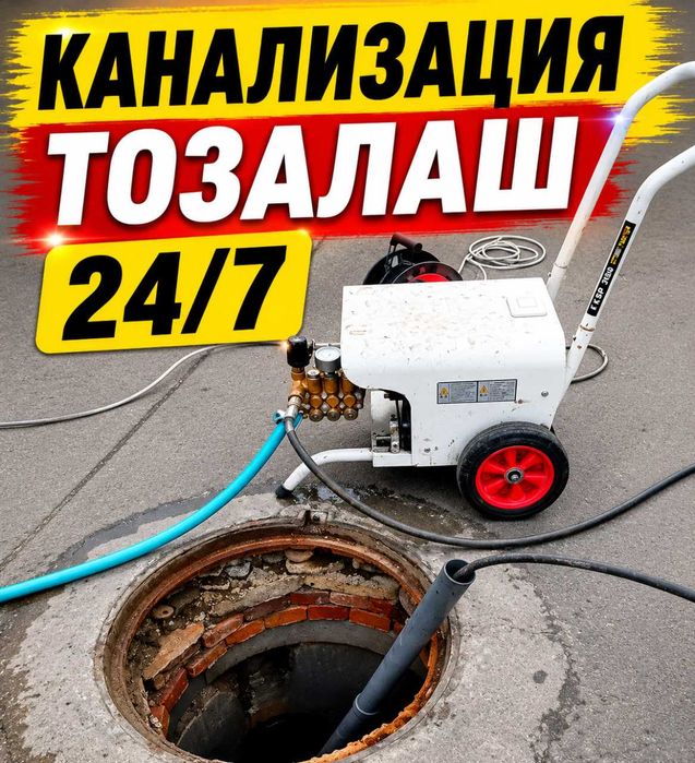 Kanalizatsiya tozalash / Прочистка канализации / Сантехник