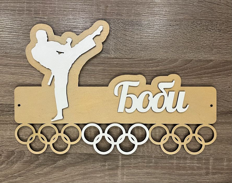 Масивни, дървени закачалки за медали - за всякакъв вид спорт