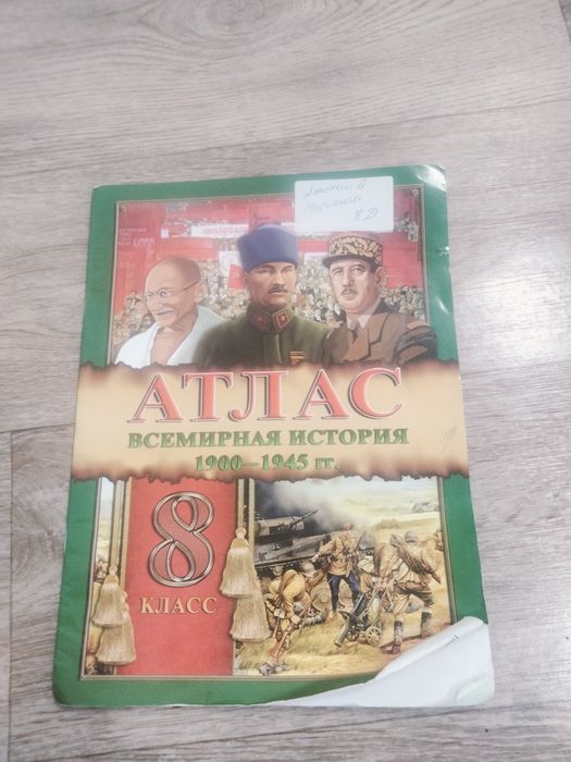 Атлас 5,7,8 класс