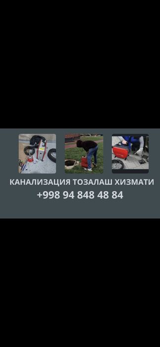 Канализация тозалаш хизмати