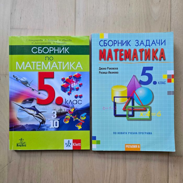 Учебни помагала, сборници, атласи за 5, 6, 7 клас
