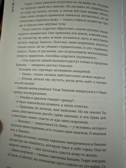 Благословение Небожителей(Оригинал) Том 1