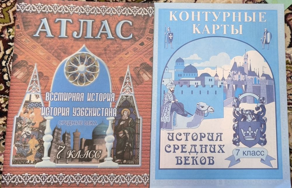 Атлас и контурные карты по истории за 7 класс