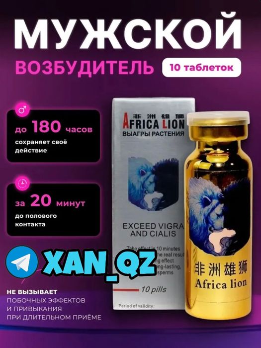 оригинальный активатор паафриклевма