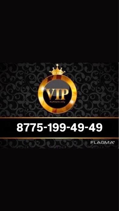 Красивый номер Active