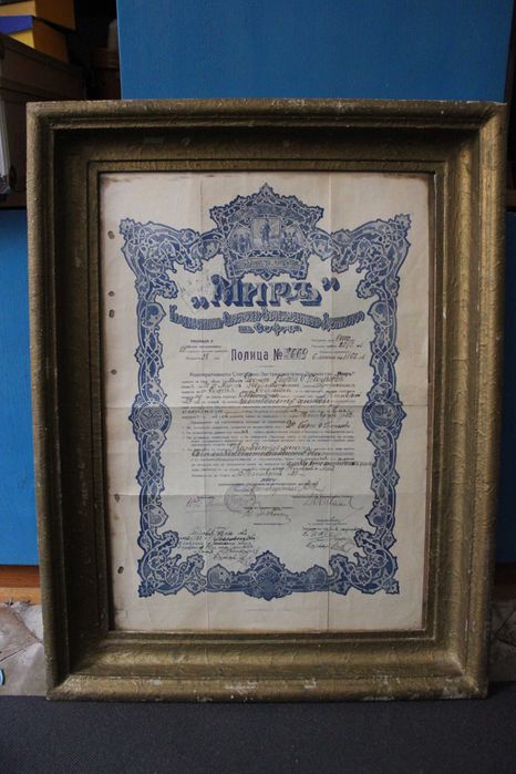 Стара застрахователна полица „Мир“ – 1927 г