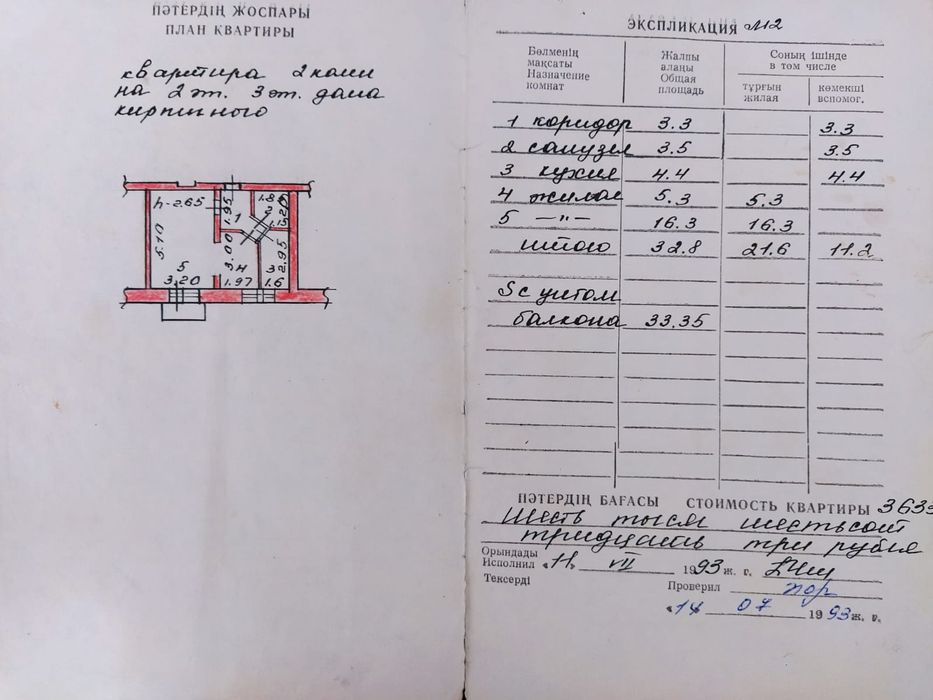 Продам 2 комнатную квартиру