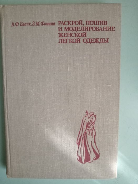 конструирование и моделирование одежды