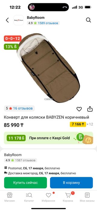 Конверт для коляски BABAZEN коричневый