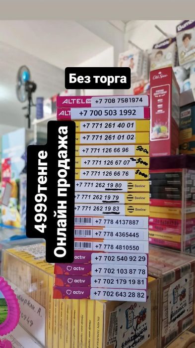 Продам красивые номера