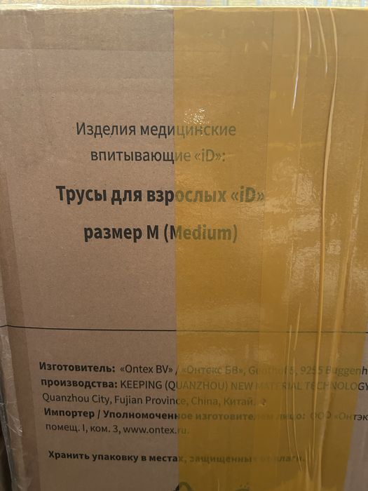 Продам трусы подгузники для взрослых