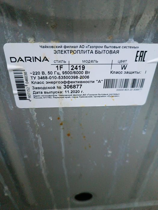 Продаётся электроплита Дарина