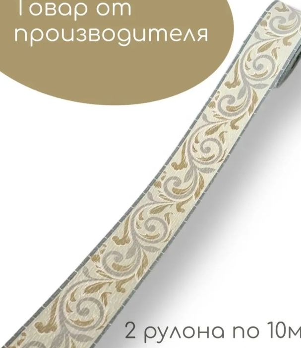 Продам бордюр для обоев
