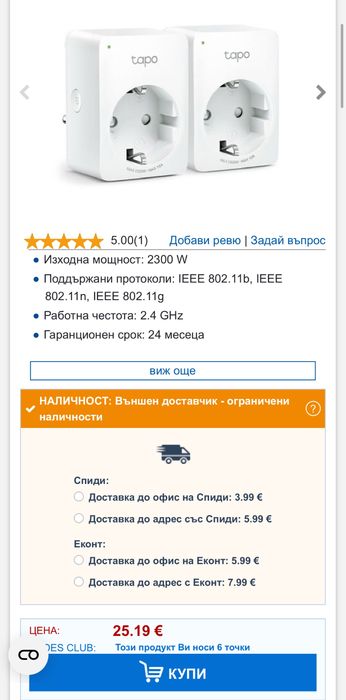 ,,Tapo” P100 (2-pack) Wi-Fi SMART Мини Контакти