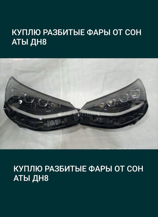Фара Хендай Соната дн8