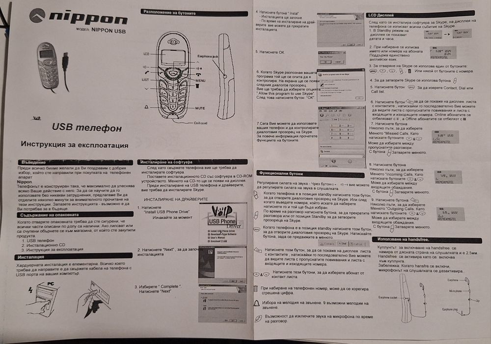 Телефон, internet phone, Nippon