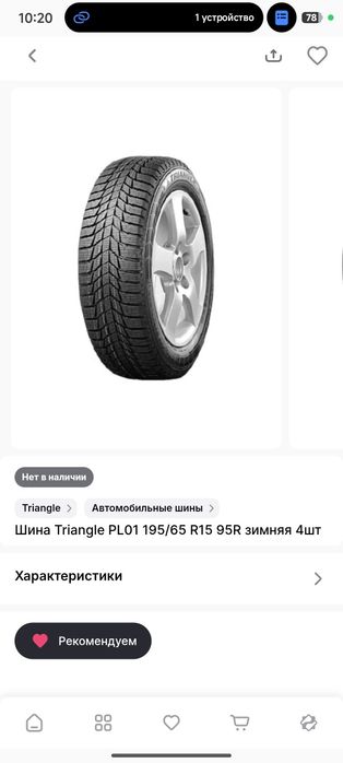 Продаются зимние шины Triangle