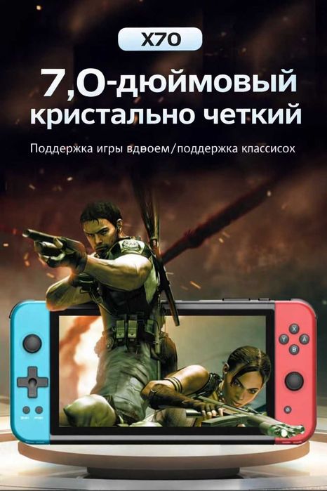Игровая приставка Х 70