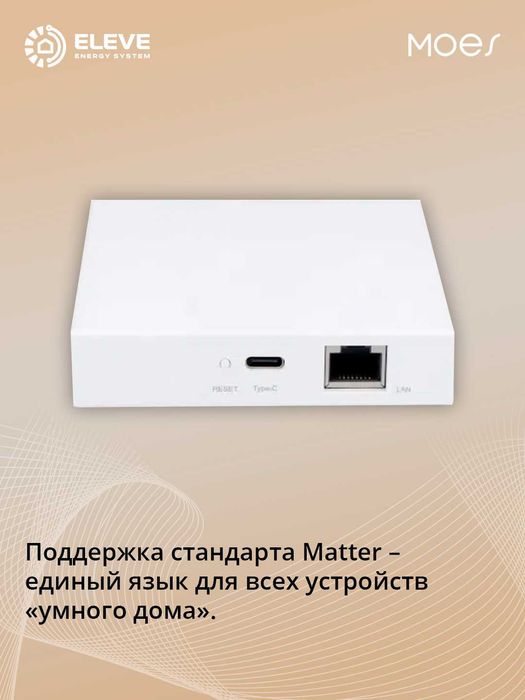 Умный проводной шлюз Moes Matter | MZHUB-MS