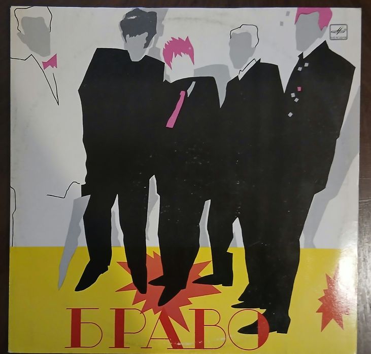 Виниловая пластинка Браво