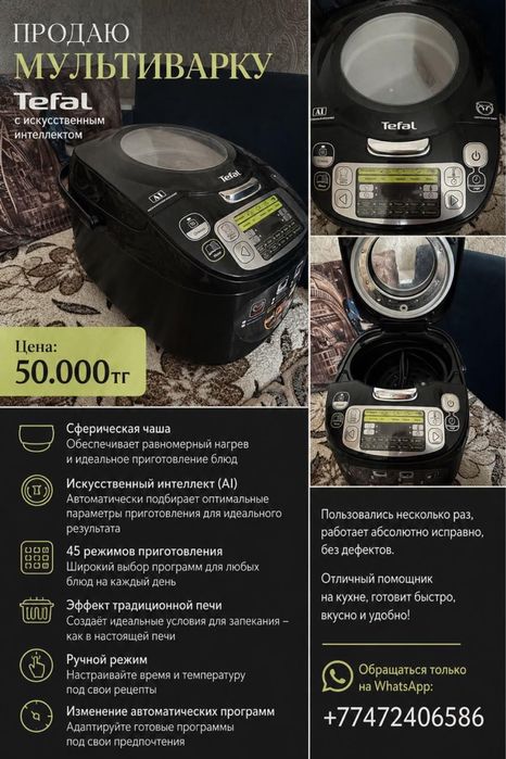 Продам мультиварку Tefal
