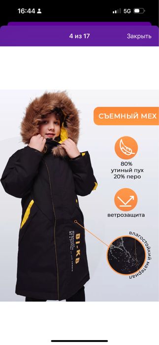 Пуховик на мальчика