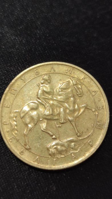 5 лева 1992 куриоз спукана матрица