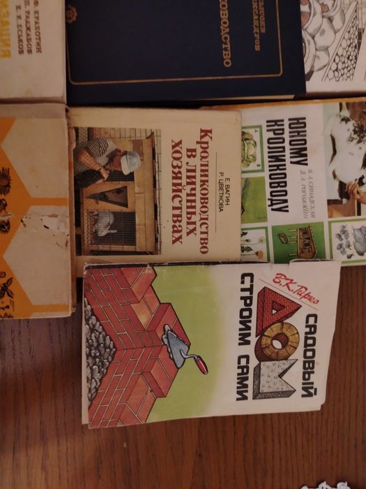 Книги по пчеловодству и кролиководства.