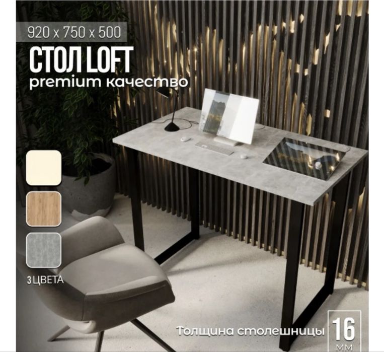 Стол LOFT серый.