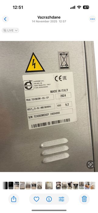 Пицарка CUPPONE Italia 2024