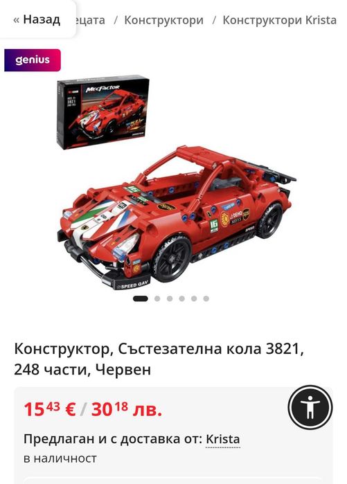 Конструктор Състезателна кола