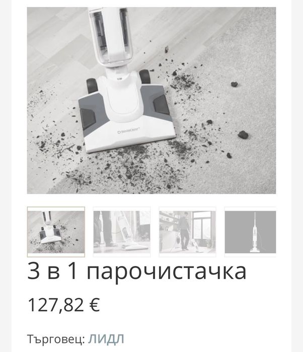 парочистачка 3 в 1 SilverCrest