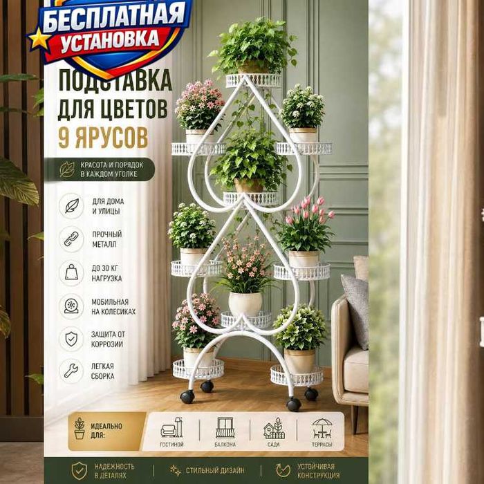Подставка для цветов, напольная, металлическая