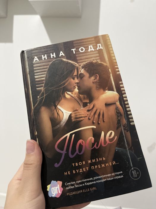 Книга «ПОСЛЕ» в хорошем состоянии