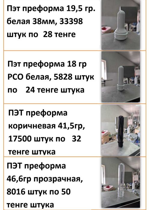 ПЭТ преформы для выдува бутылок