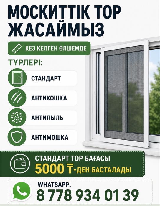 Москитная сетка/ решётка для окон