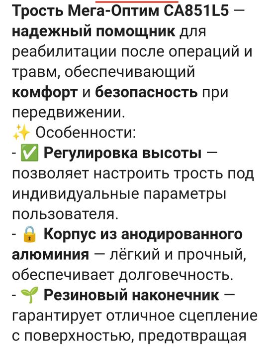 Продам Мера-Оптим Трост
