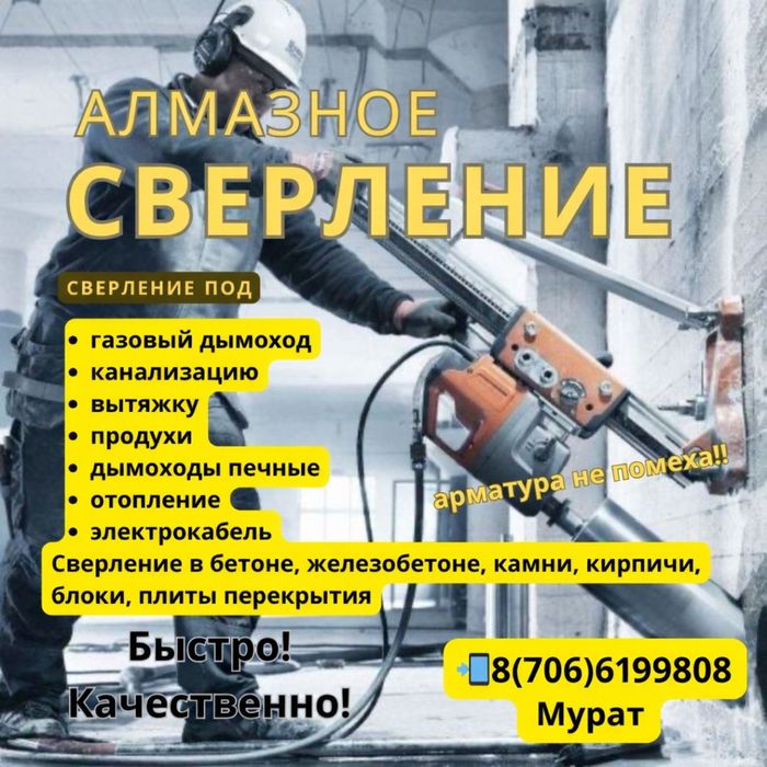 Алмазное бурение сверление