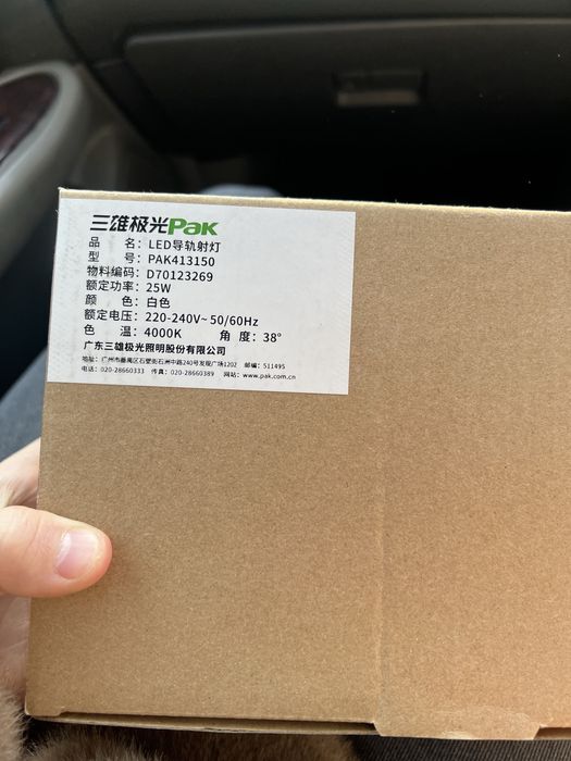 Трек лампа.