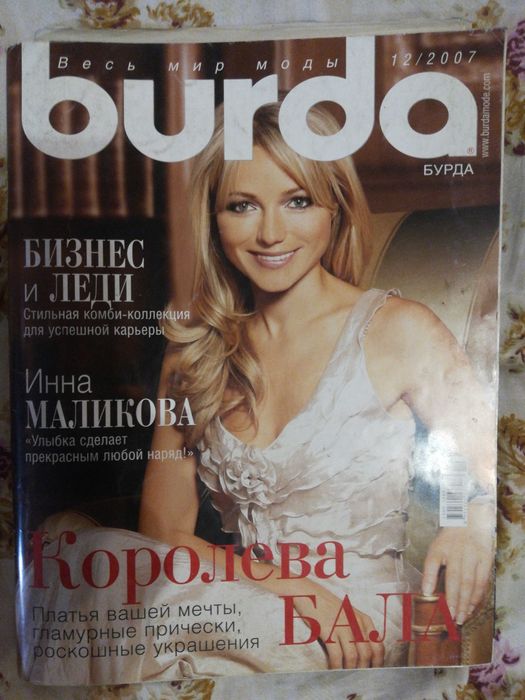 Журнал мод Burda с выкройками
