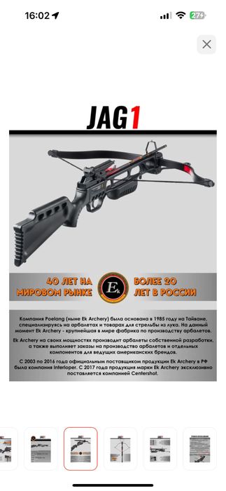 Арбалет JAG1 скорпион