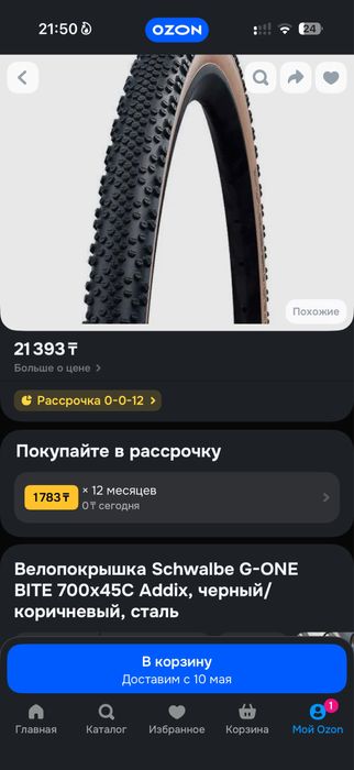 Продам покрышки Schwalbe G-ONE BITE 700x45C