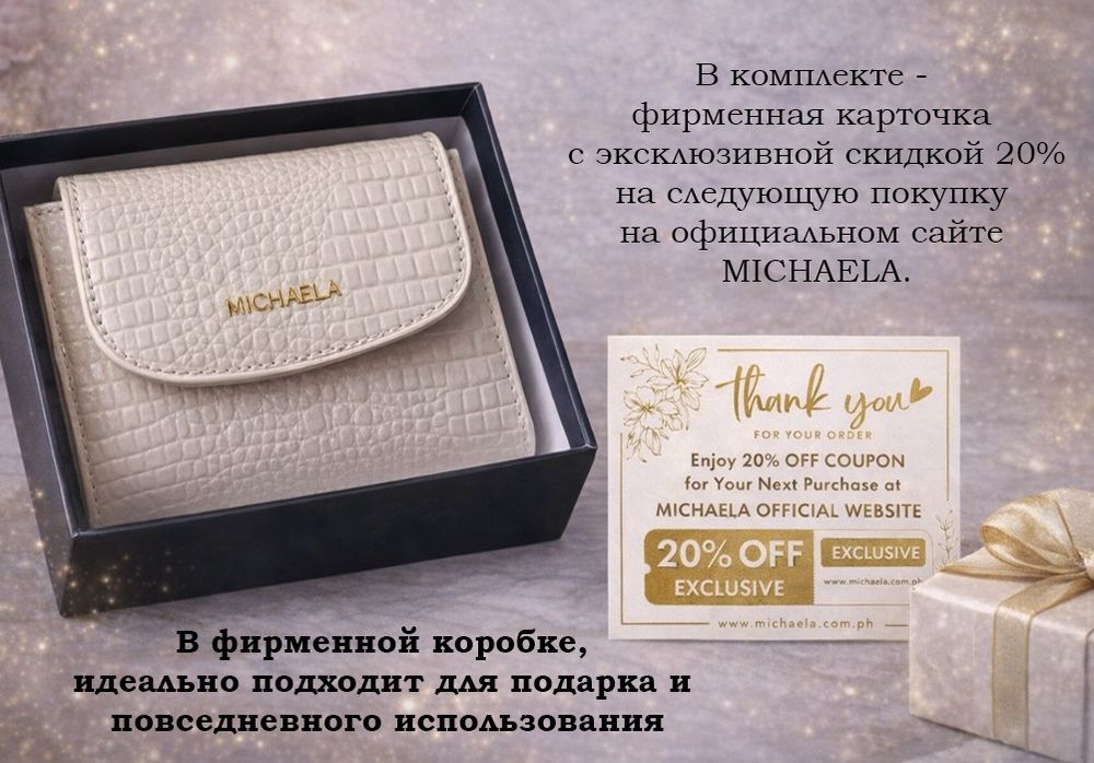 Роскошный кошелёк MICHAELA