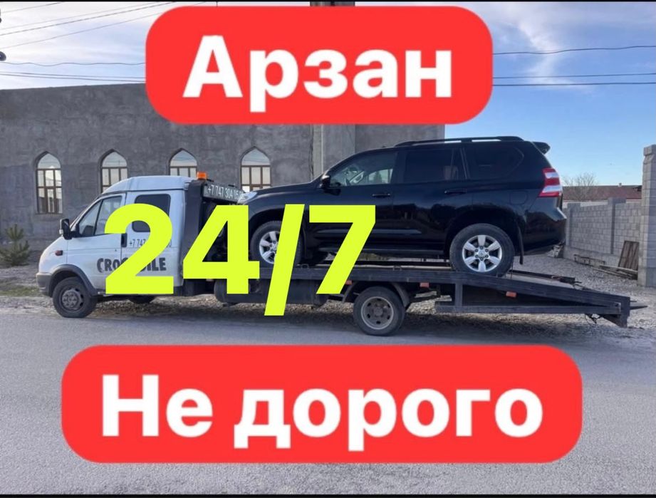 Эвакуатор Астана дешево срочно