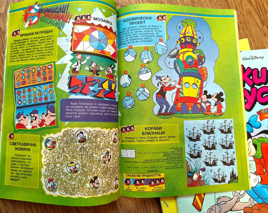 Списание Мики Маус, 1999г , издателство „Егмонт“