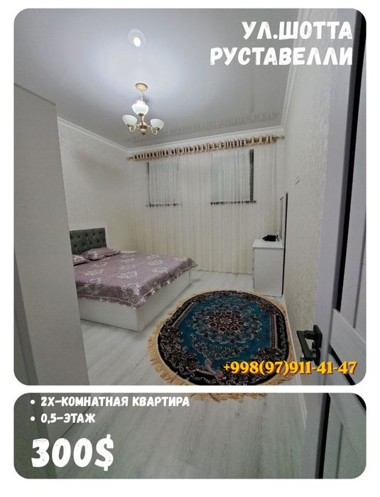 Срочно аренда 2х комнатная квартира адрес Шотта Руставели