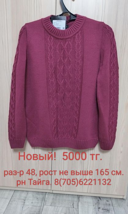 Джемпер размер 48