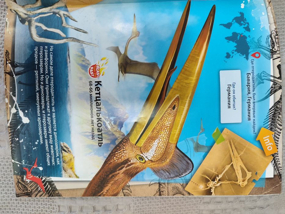 Энциклопедия Динозавров