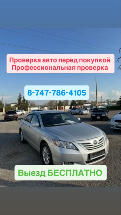 Автоподбор Автоэксперт Шымкент 24/7 на выезд