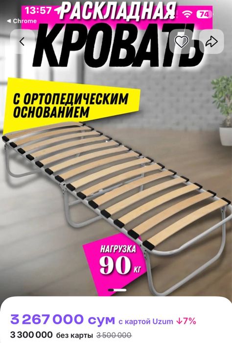 Ортопедическая раскладушка